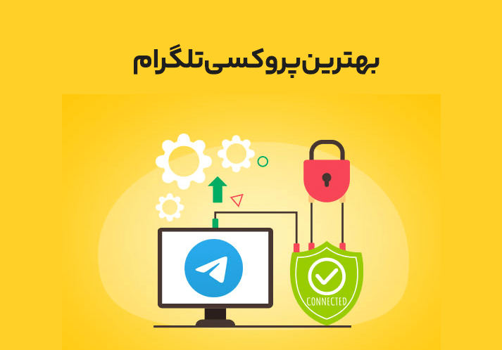 بهترین پروکسی برای تلگرام (آپدیت روزانه) - راست چین وردپرس